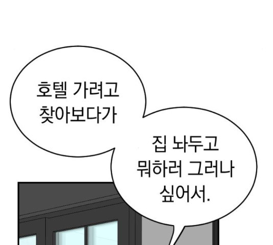 동생친구 2부 37화 93
