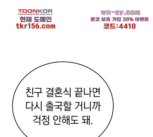동생친구 2부 37화 95