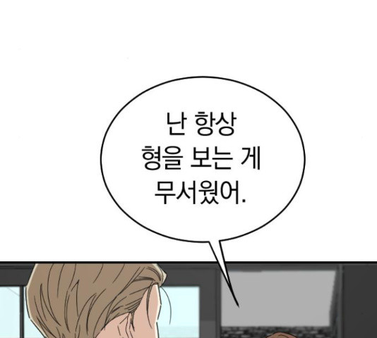 동생친구 2부 37화 104