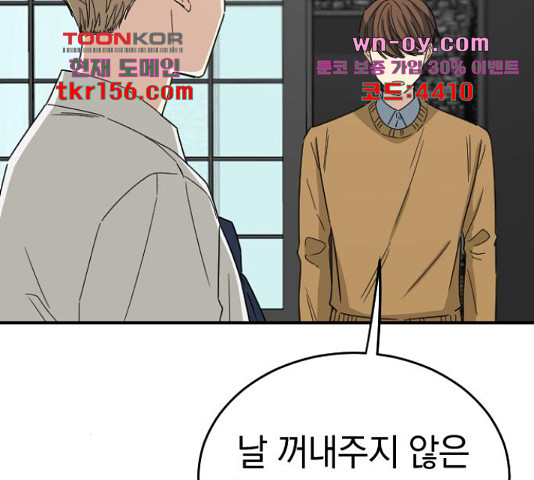 동생친구 2부 37화 105