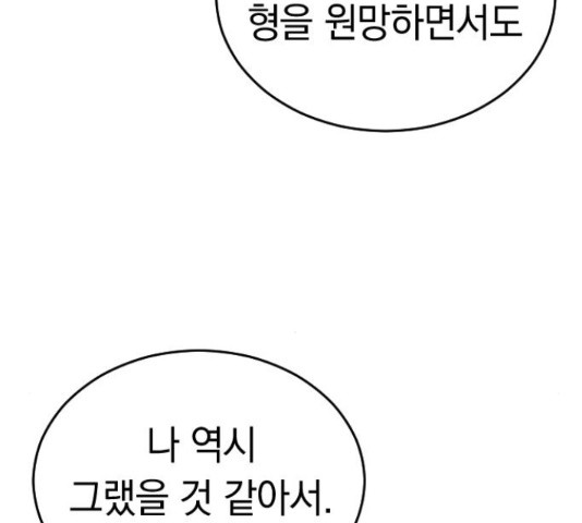 동생친구 2부 37화 106