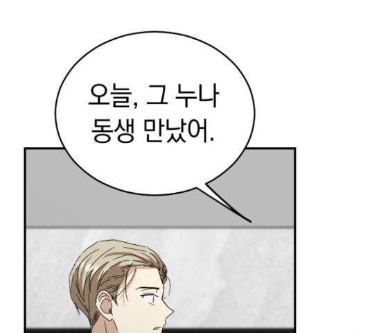 동생친구 2부 37화 124