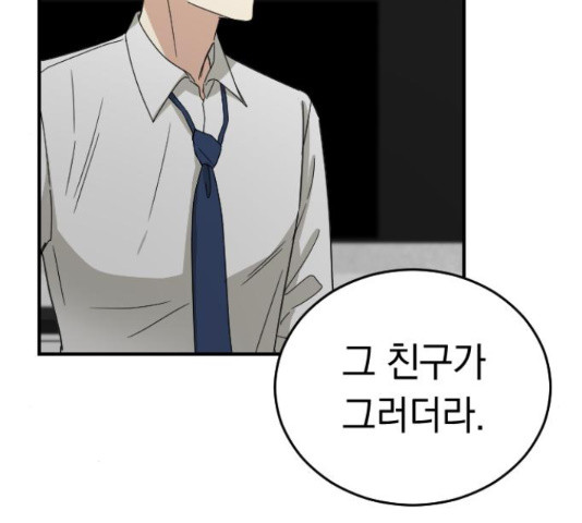 동생친구 2부 37화 125