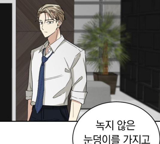 동생친구 2부 37화 132