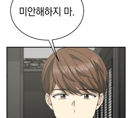 동생친구 2부 37화 137