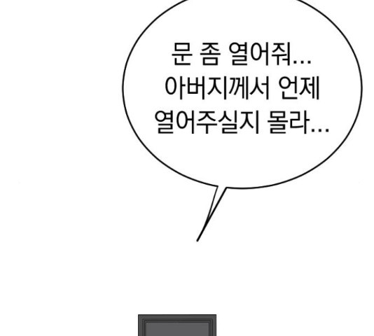 동생친구 2부 37화 144