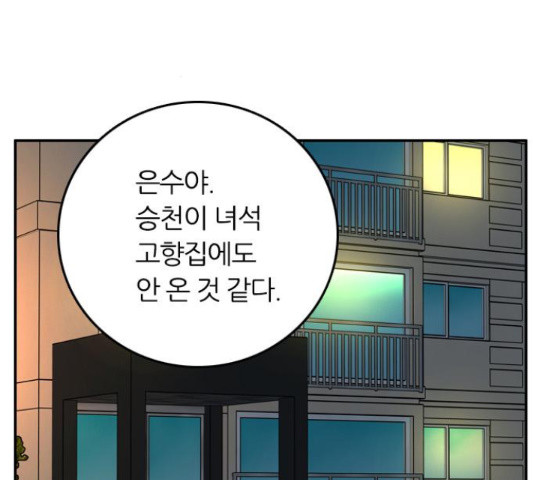 장미같은 소리 40화 3