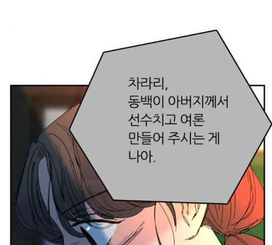 장미같은 소리 40화 34