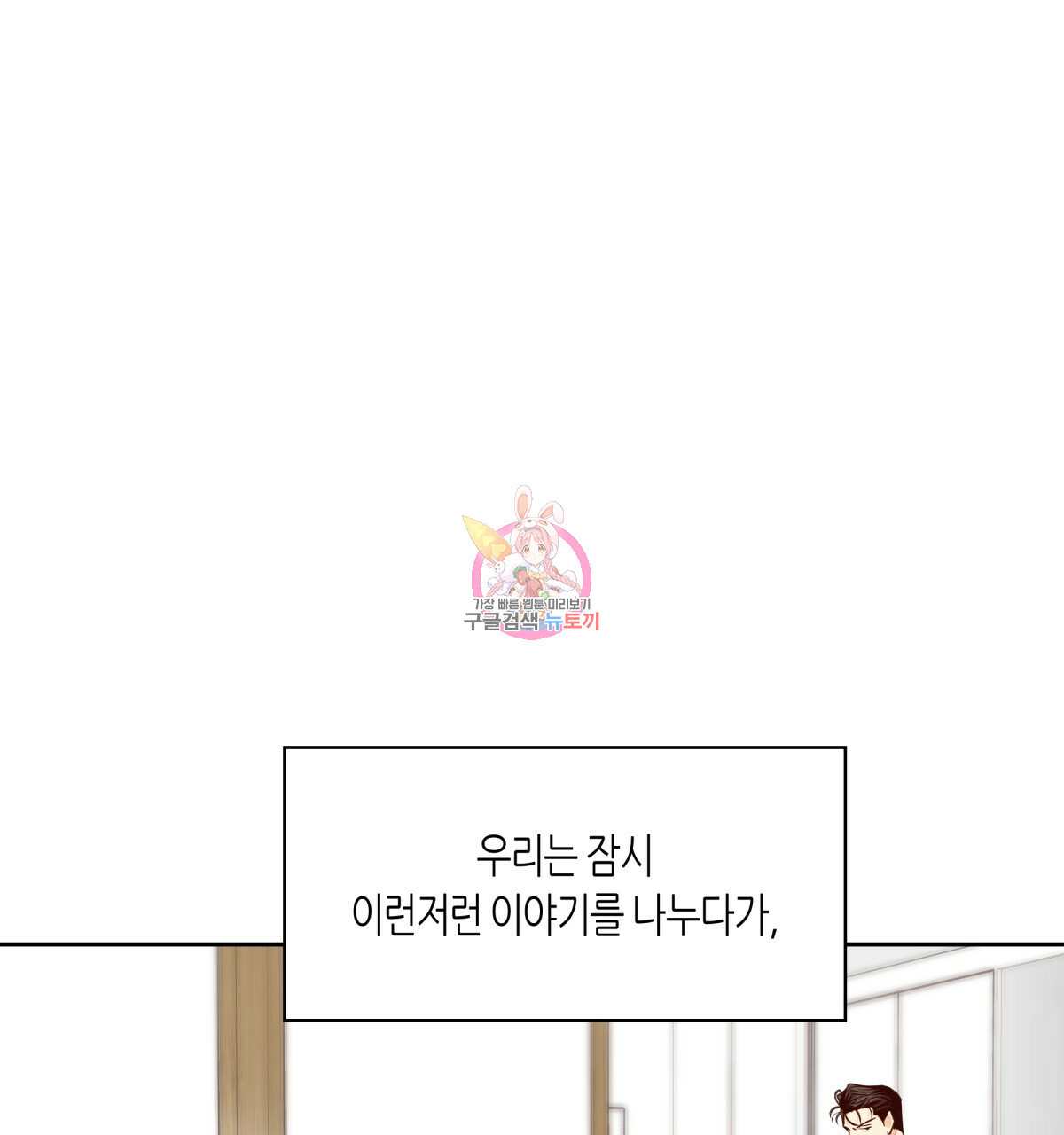 위험한 편의점 82화 1