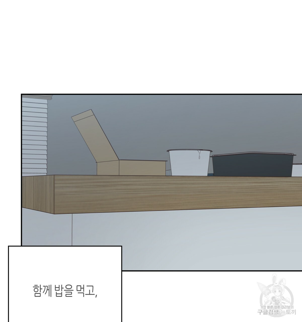 위험한 편의점 82화 4