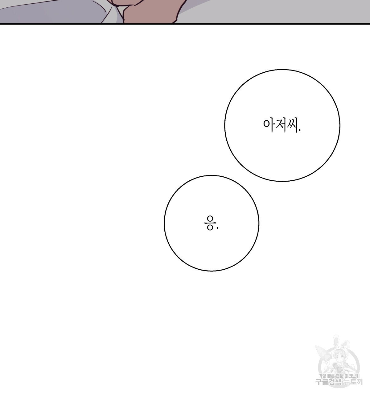 위험한 편의점 82화 28