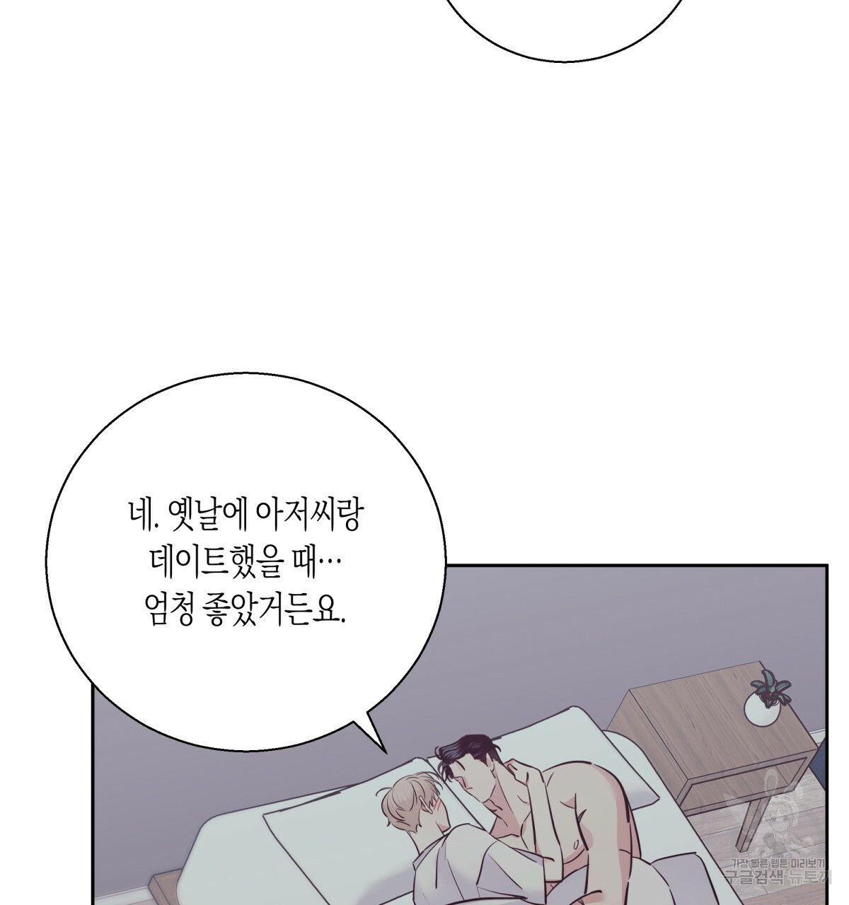 위험한 편의점 82화 31