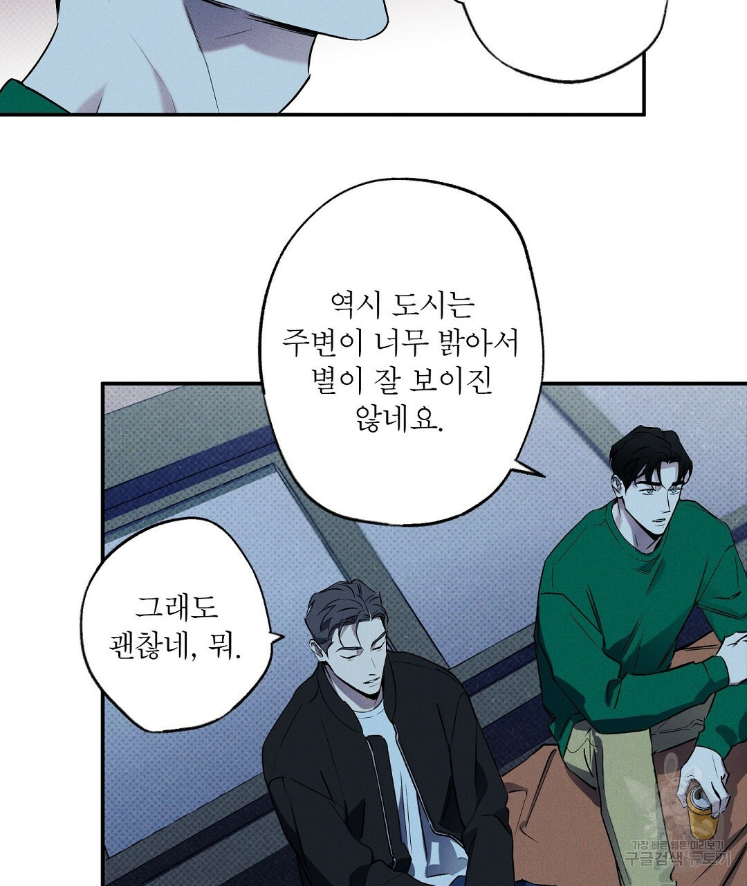 Wet Sand(웻샌드) 15화 17