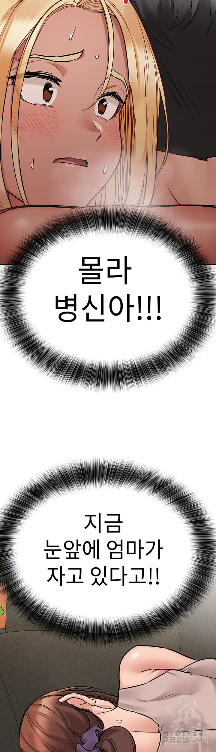 엄마한텐 비밀이야 57화 17