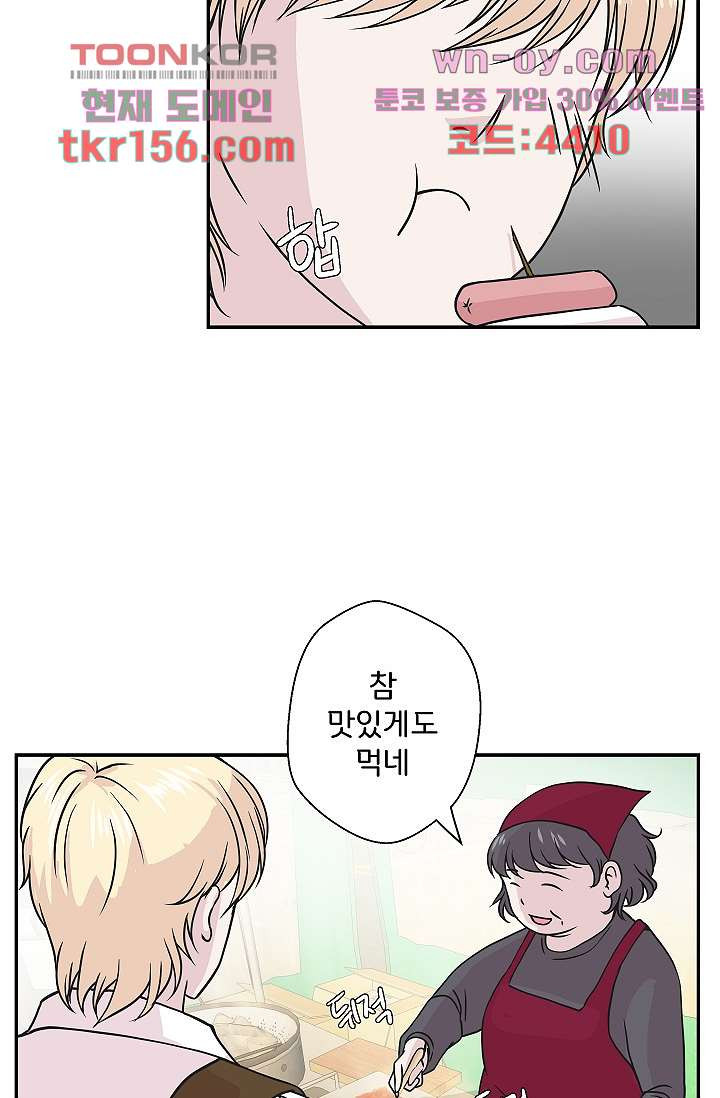 지켜라 여의주 37화 2