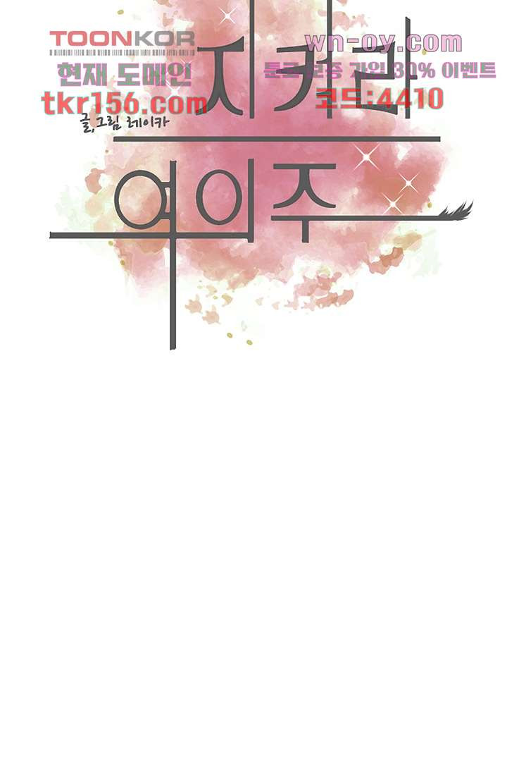 지켜라 여의주 37화 9