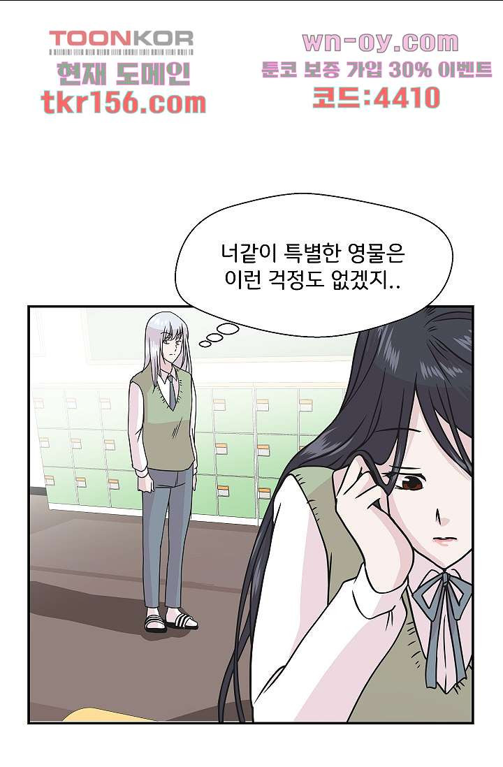 지켜라 여의주 37화 22