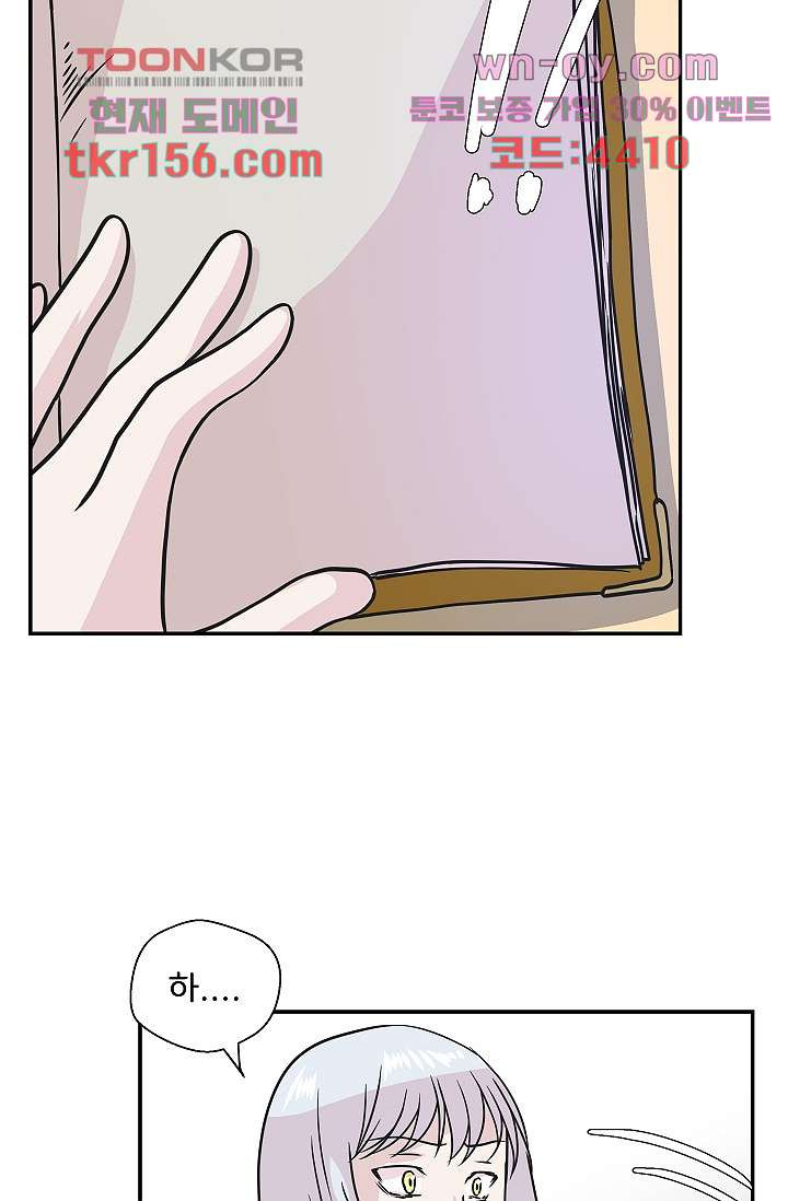 지켜라 여의주 37화 24
