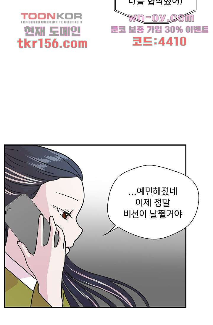 지켜라 여의주 37화 30