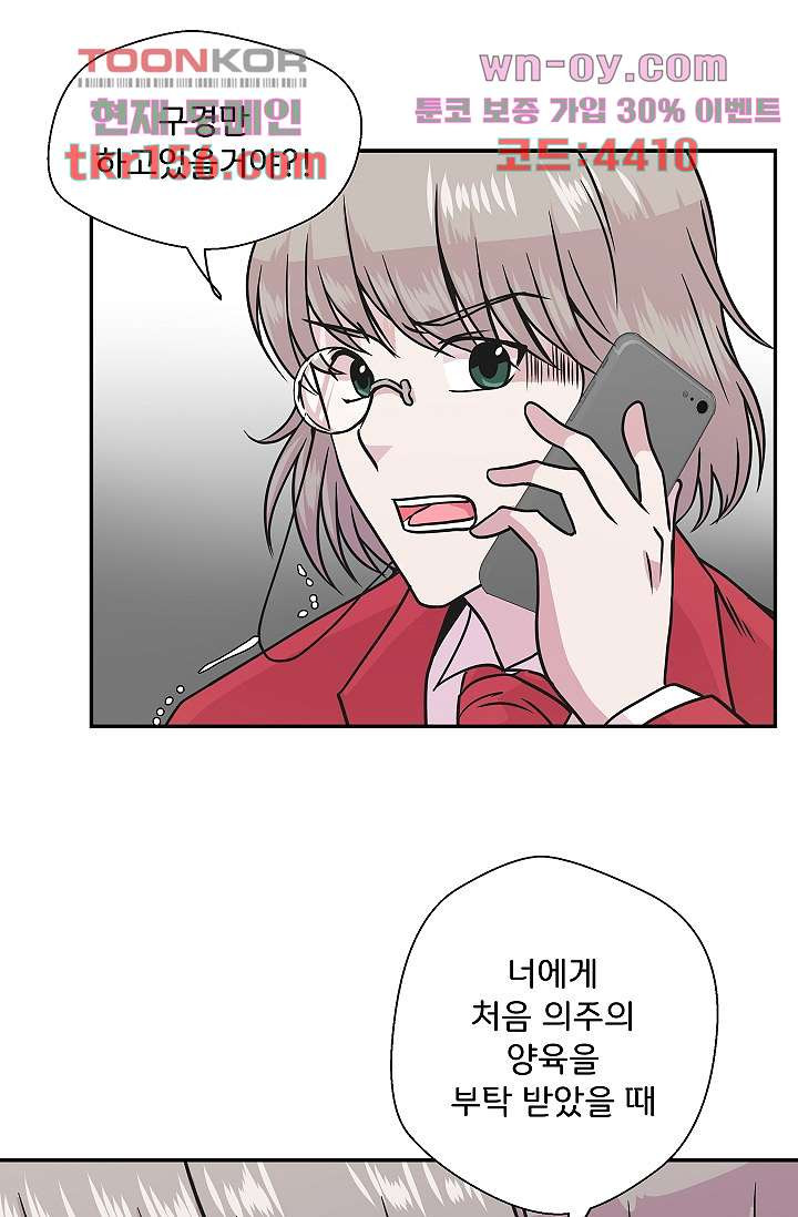 지켜라 여의주 37화 31