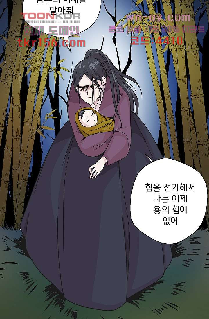 지켜라 여의주 37화 33