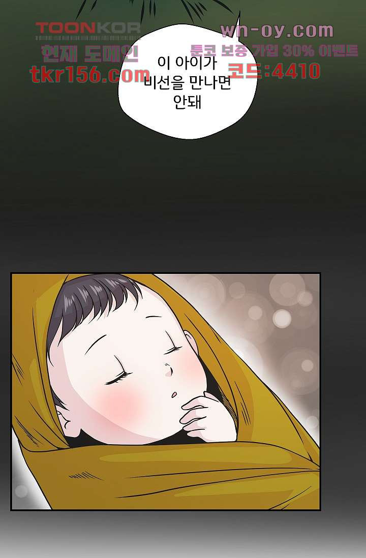 지켜라 여의주 37화 34