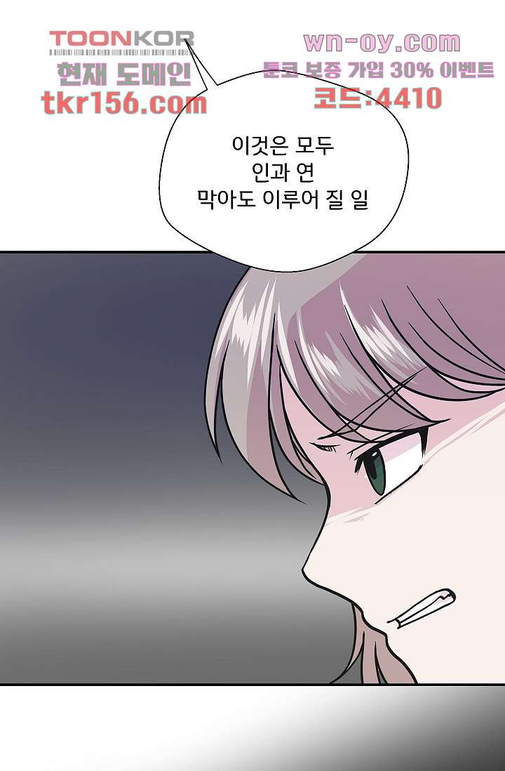 지켜라 여의주 37화 37