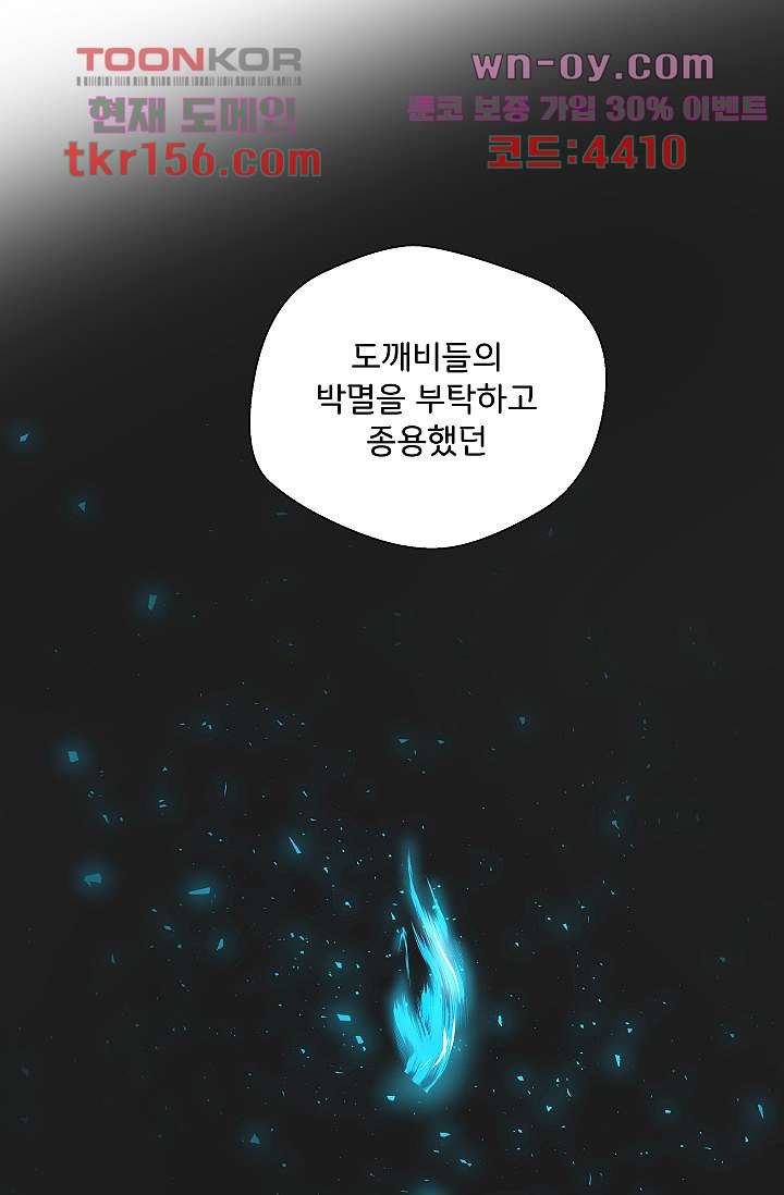 지켜라 여의주 37화 38