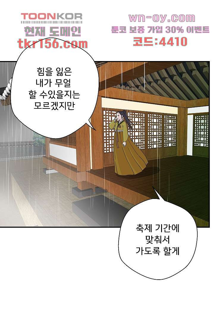 지켜라 여의주 37화 41