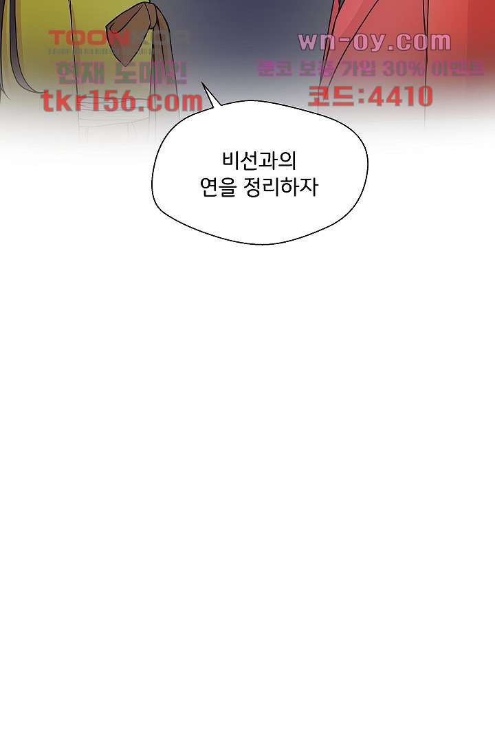 지켜라 여의주 37화 43