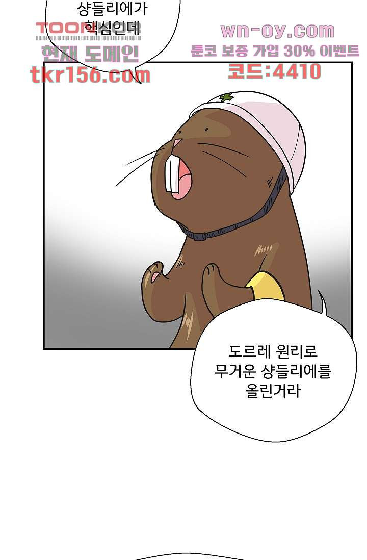 지켜라 여의주 37화 52