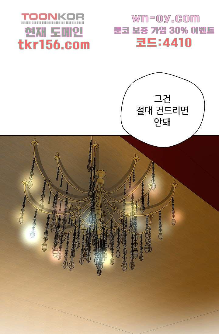 지켜라 여의주 37화 54