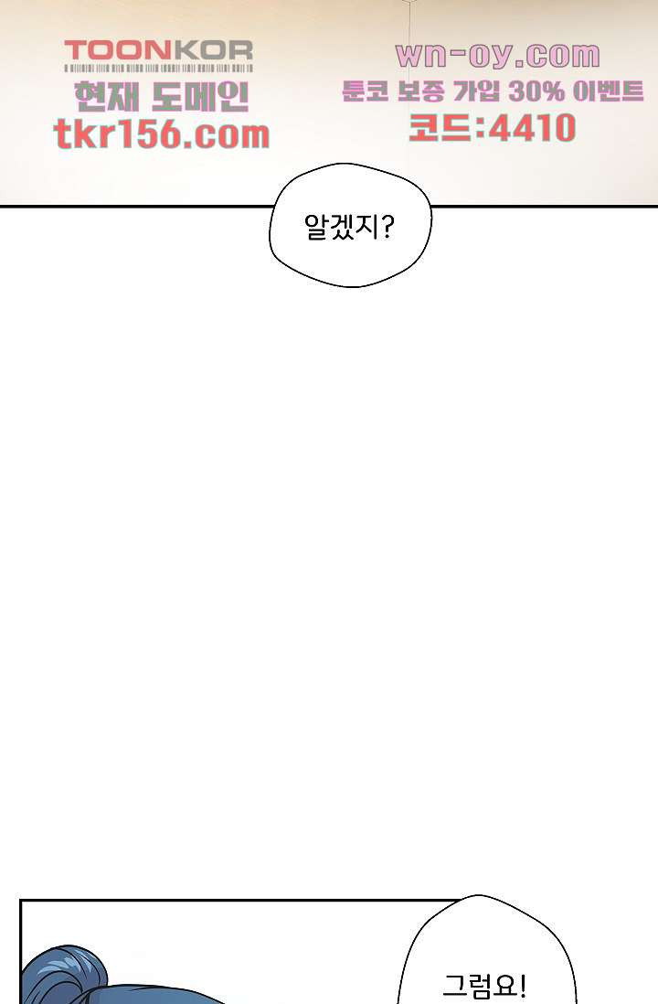 지켜라 여의주 37화 55