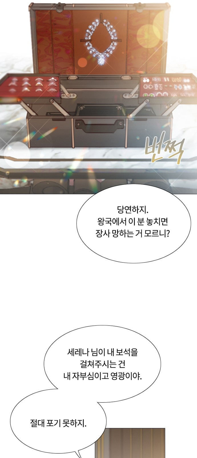 세레나 1화. 세레니티의 소녀 7