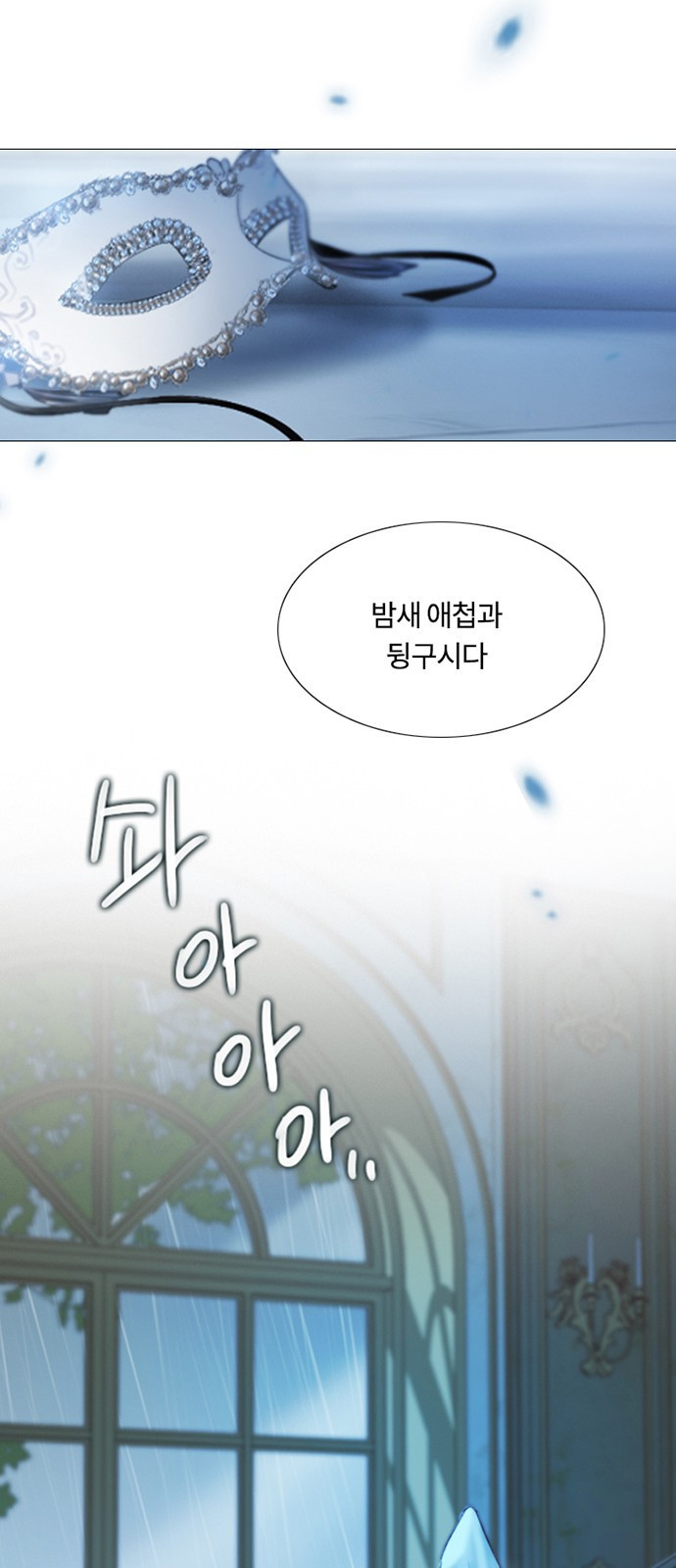 세레나 1화. 세레니티의 소녀 11