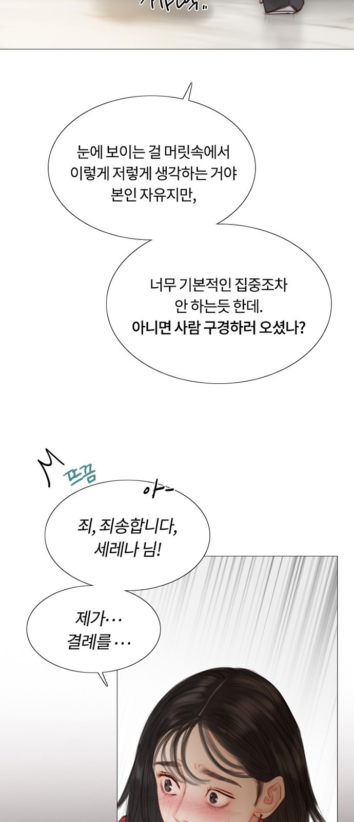 세레나 1화. 세레니티의 소녀 54