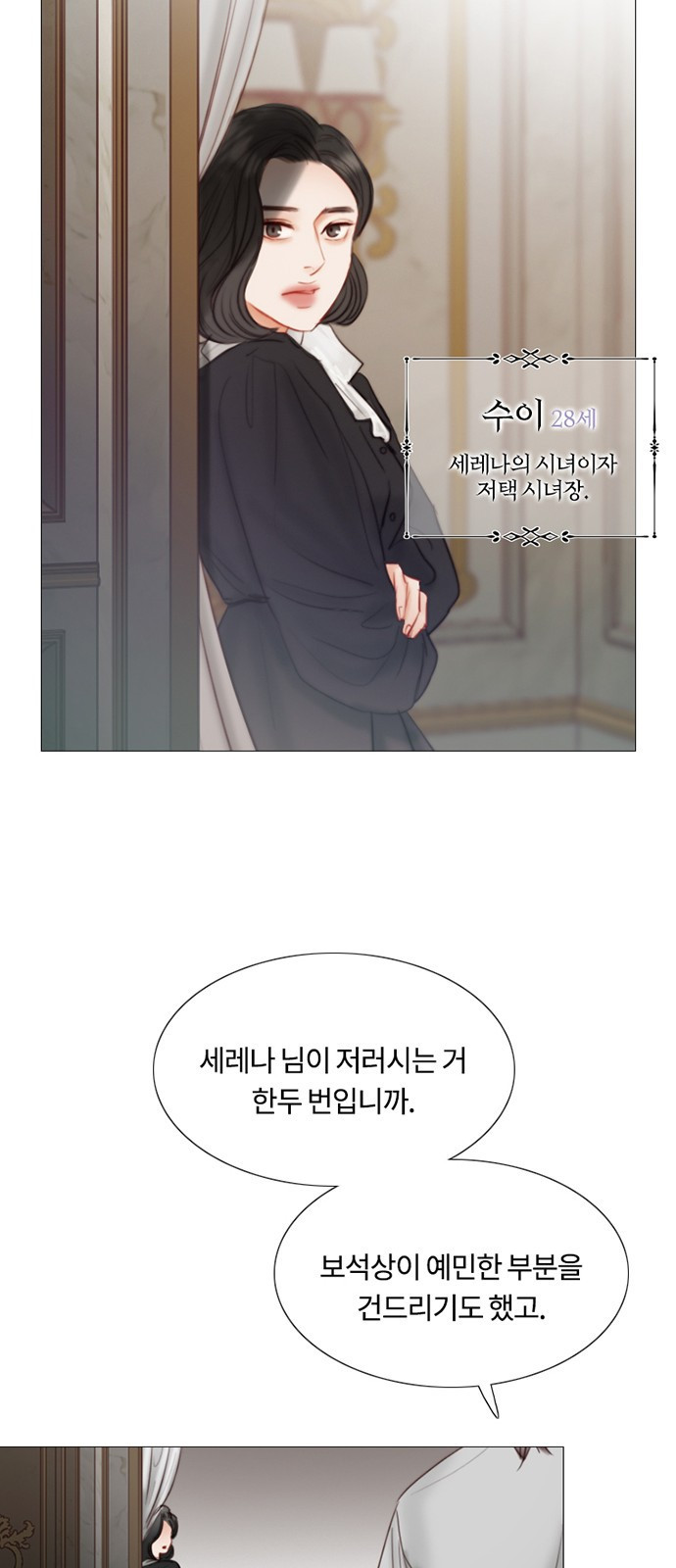 세레나 1화. 세레니티의 소녀 77