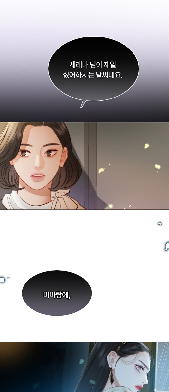 세레나 1화. 세레니티의 소녀 86