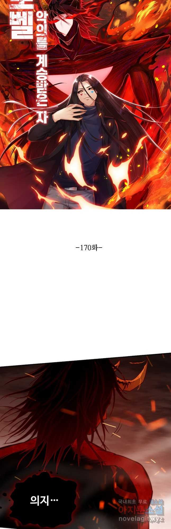 로벨 170화 5
