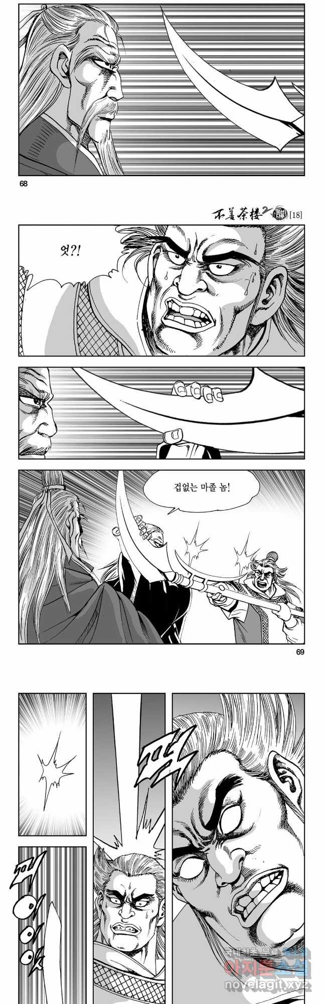 불선다루 86화 5