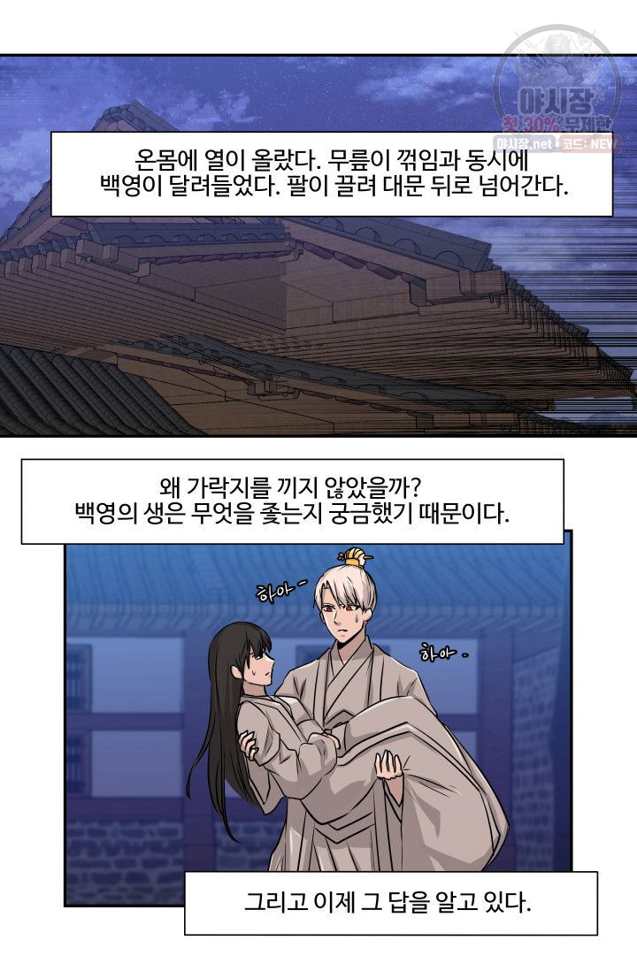 영원한 사랑 42화 12