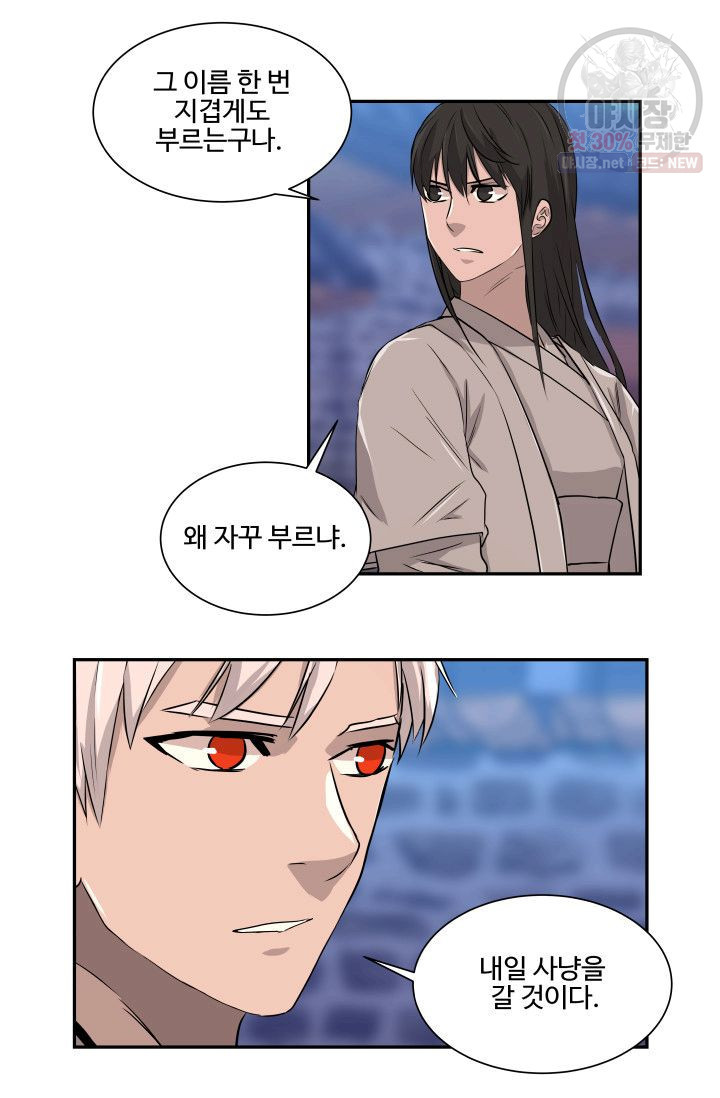 영원한 사랑 42화 33