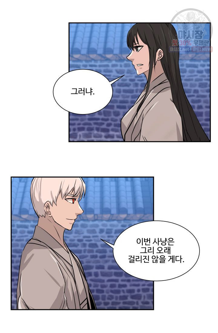 영원한 사랑 42화 34