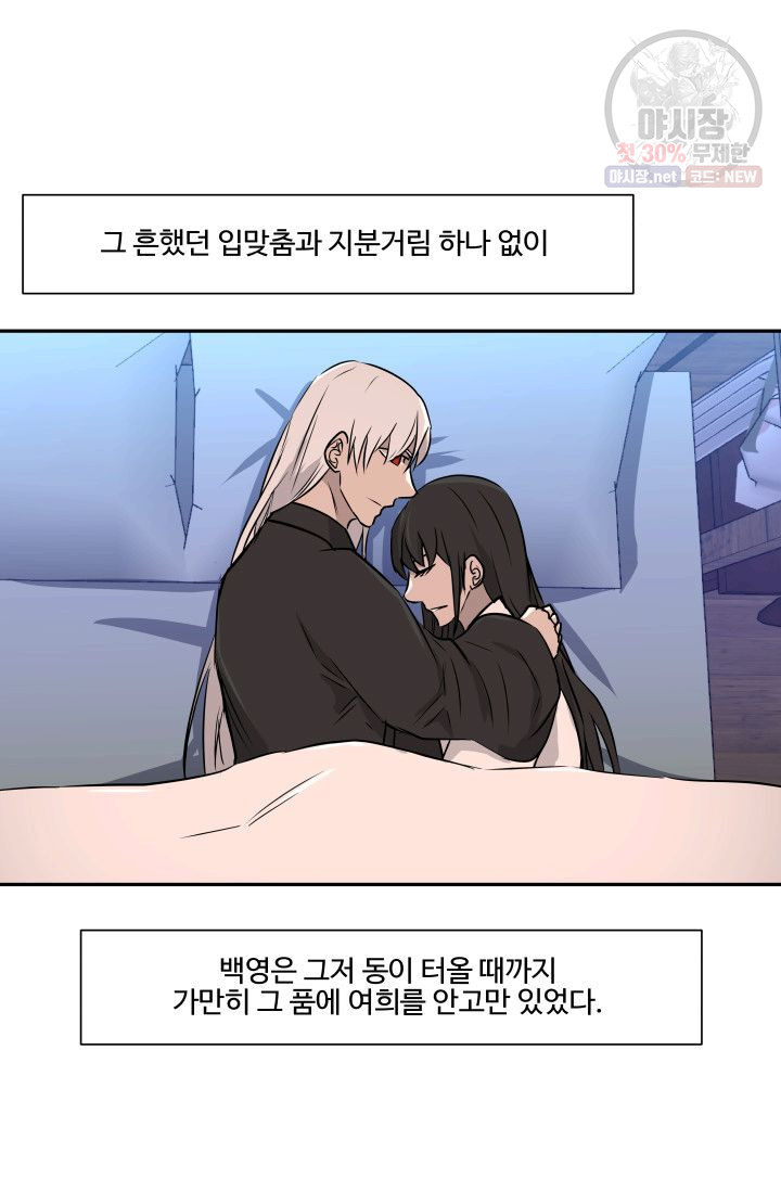 영원한 사랑 42화 40