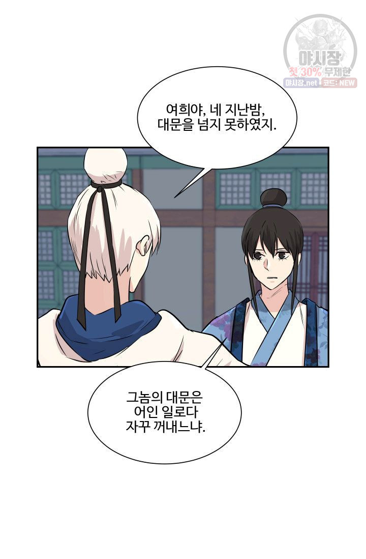 영원한 사랑 42화 42