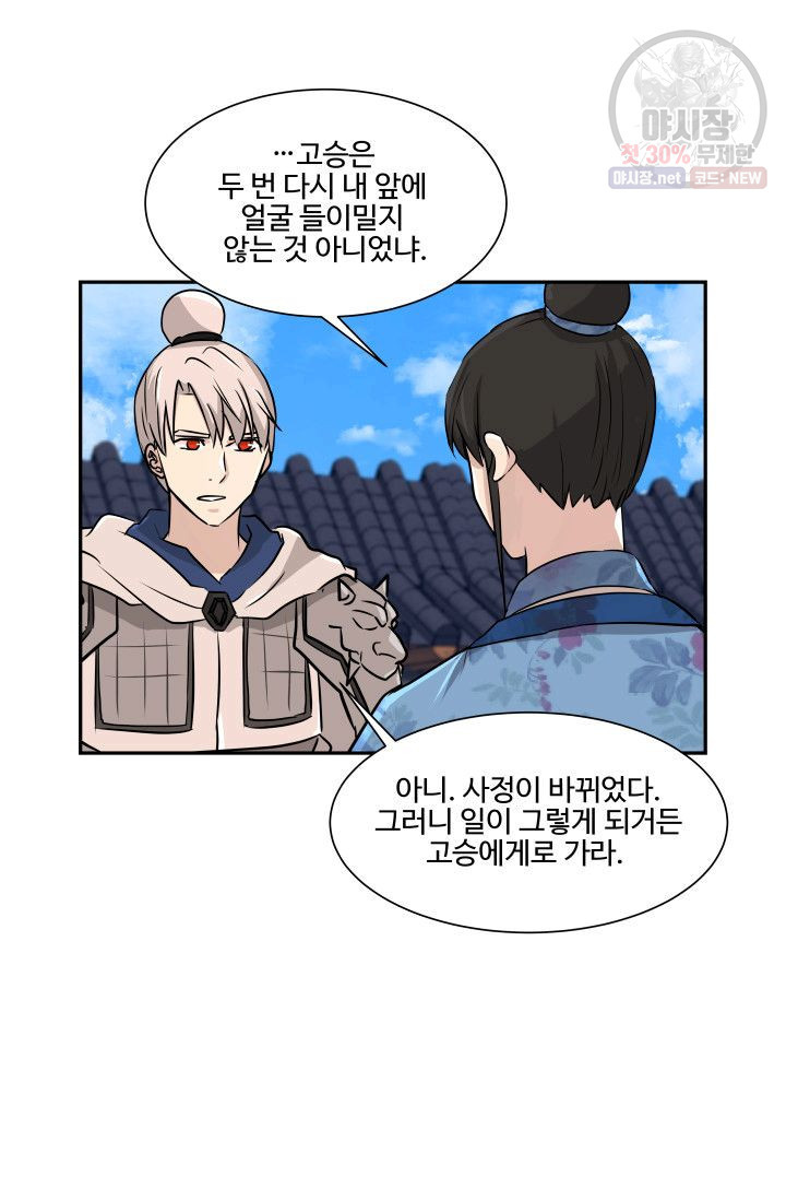 영원한 사랑 42화 44