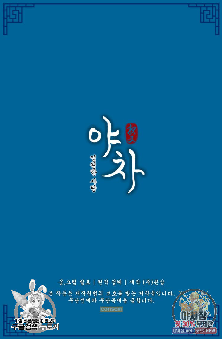 영원한 사랑 42화 49