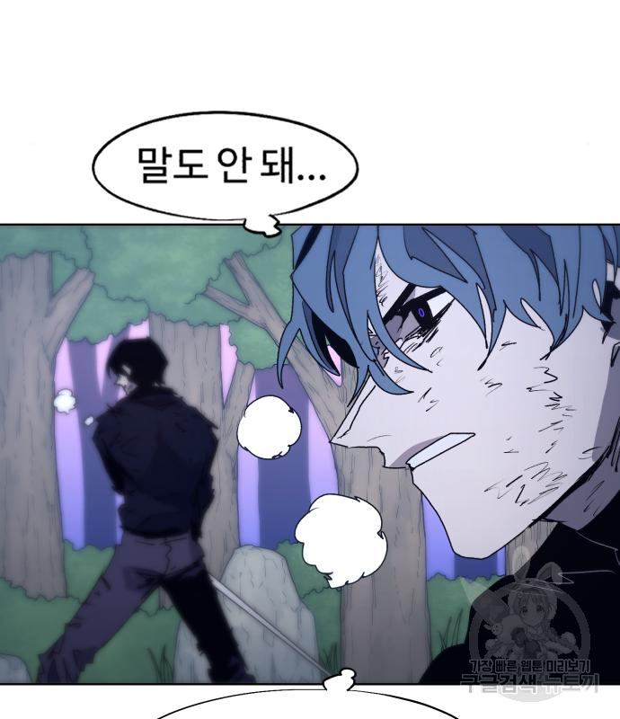잔불의 기사 87화 5
