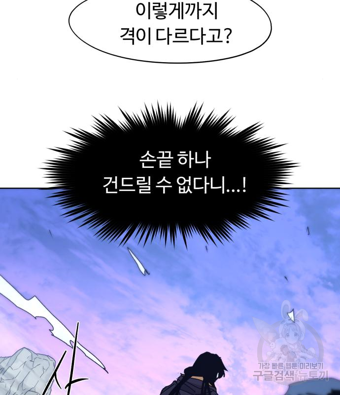 잔불의 기사 87화 6