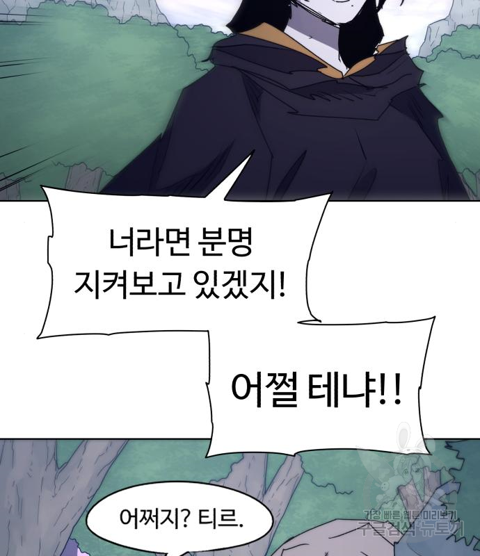 잔불의 기사 87화 10